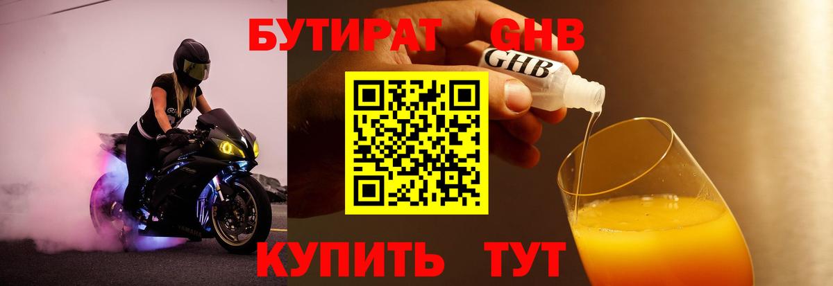 Бутират буратино  Вход с VPN  Нальчик 
