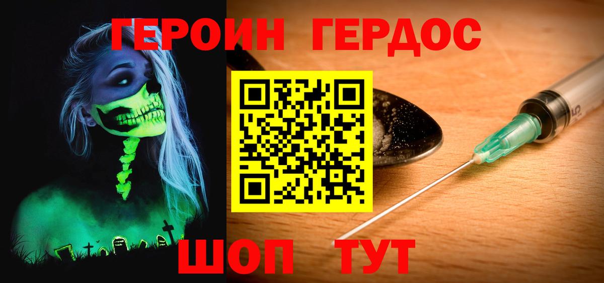 ГЕРОИН Heroin Нальчик